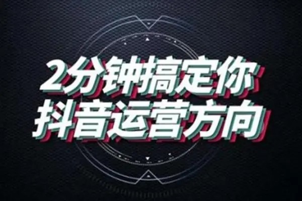 做抖音小程序怎么养号？